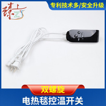 厂家供应电热毯按键开关 智能数显温控开关多档调温发热温控开关
