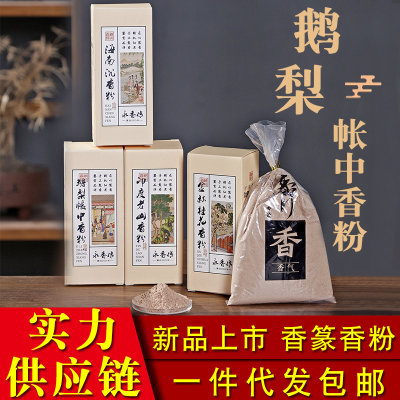 礼盒香粉香篆粉打香篆香粉鹅梨帐中香海南沉香粉老山檀香桂花香粉