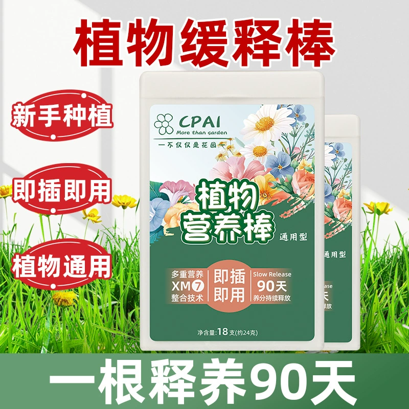 Растения с медленным высвобождением питательные батончики удобрения для домашних цветов