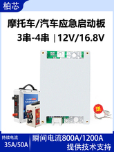 3��4��12V16.8V����Ħ�г�Ӧ��������Ԫ���BMS﮵�ر�����