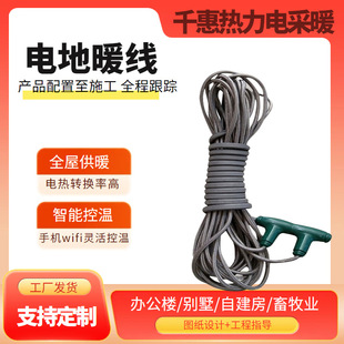 Rural Community Heating Carbon Fiber Electric Floor Heating Line Heats up Quickly When Powered on Qianhui Thermal Graphene Heating Wire