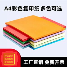 彩纸复印纸A4彩色打印纸80g幼儿园手工折纸儿童diy软折纸剪纸材料