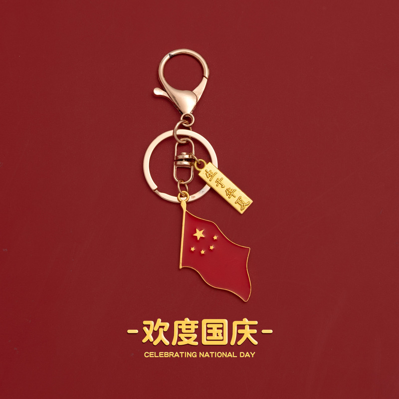 国庆礼物中国地图五星红旗钥匙扣挂件创意元旦爱国小礼品挂饰吊坠|undefined