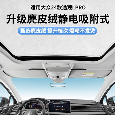 Suitable for Volkswagen 24 Tiguan Lpro Sunroof Electrostatic Sunshade Heat Insulation Sun Protection Privacy Sunshade Opaque