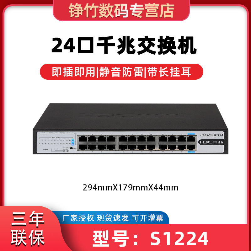 Spot Wah S1224 S1224R S1224F 24 Gigabit network Switch Enterprise-class Administration