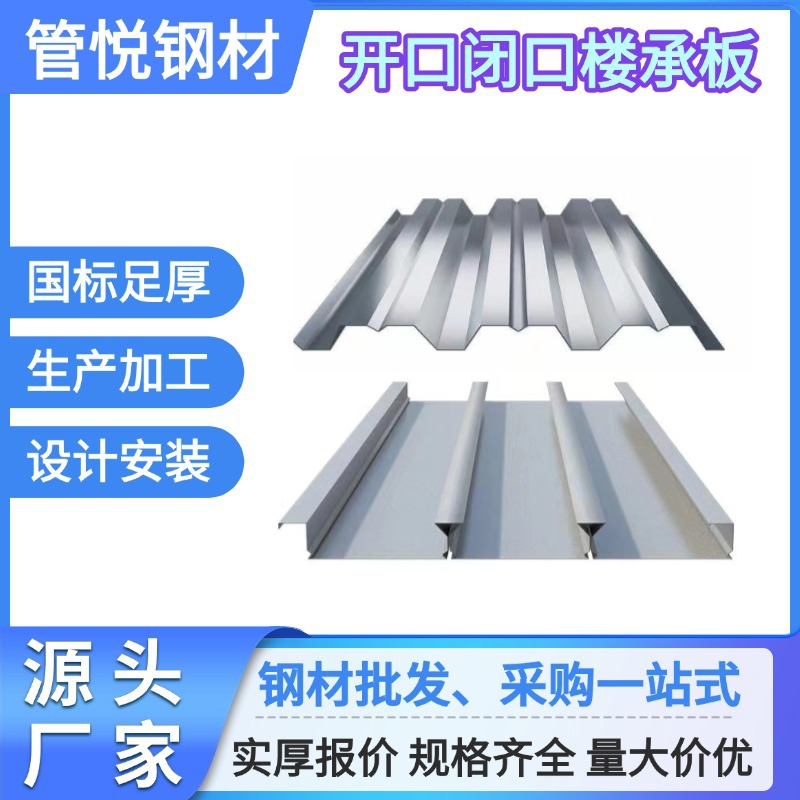 开口闭口楼承板 915镀锌承重板高强建筑阁楼波纹免浇筑楼层板批发