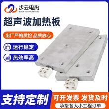 超声波机铸铝加热板平板发热板电热板耐高温加热圈定/做块圆板片