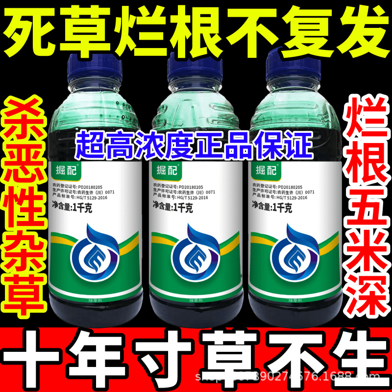 死根烂根不复发一扫光见绿杀敌草快精草铵膦草甘膦大全农药高浓度