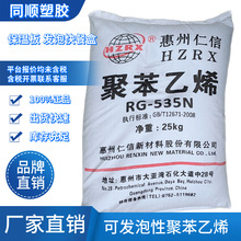 GPPS��������RG-535N�l�ݼ����ذ��ͺ�ԭ�Ͼ۱���ϩPS����