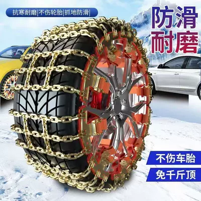 New-style car tire anti-skid chains Tire snow chain
