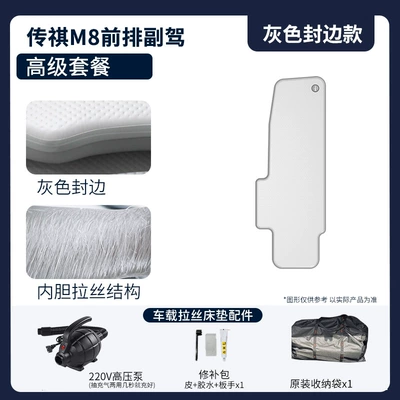 Vehicle-mounted inflatable bed, Sleeping Pad Travel Mattress Vehicle - gray-trumpchi-m8-new-master-edition-passenger-side-premium-package