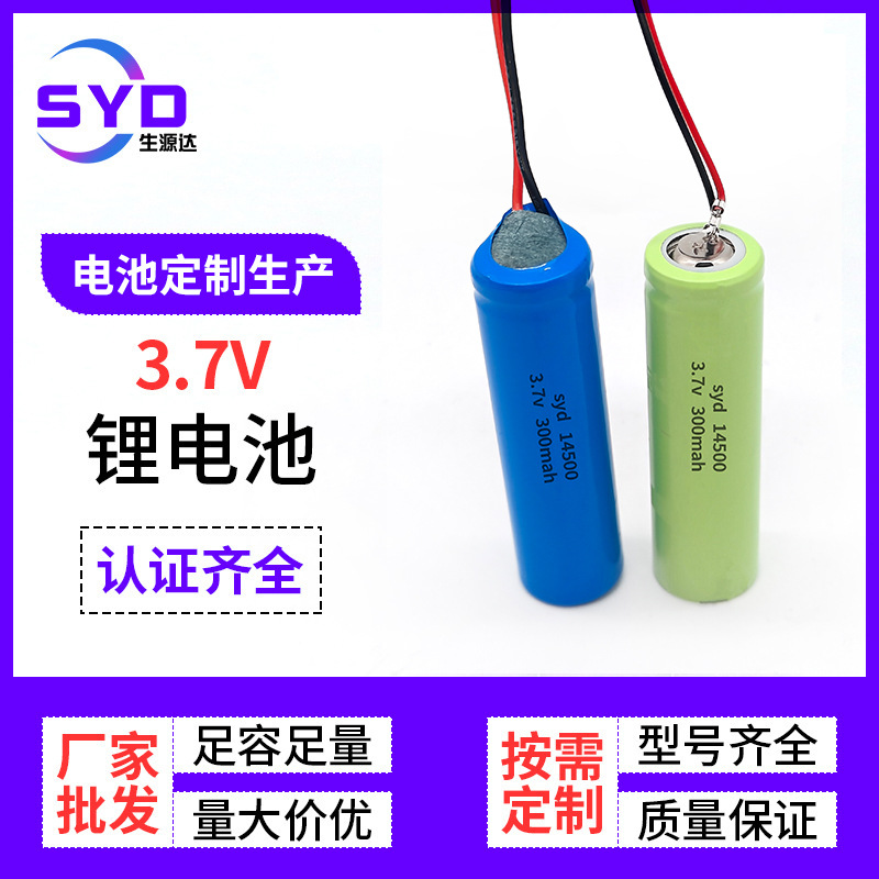 14500锂电池300~1200mAh平头尖头玩具车鼠标电动牙刷3.7V充电锂电