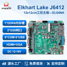 派勤迷你主板J6412双网6串口软路由嵌入式工业机器人NUC电脑主机
