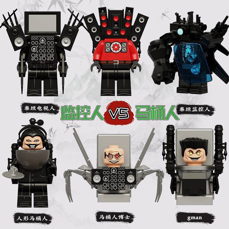 电视博士特工积木人仔马桶人人形拼装玩具王音响监控时钟泰坦
