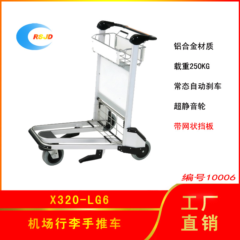 铝合金 机场手推车X320-LG6,机场行李车，酒店行李车，广告车