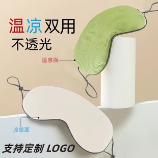 Source Blackout Eye Mask Ice Silk Eye Mask Warm and Cool Dual-Sense Eye Mask Girls Dormitory Nap Eye Mask Summer Ear Straps Wholesale