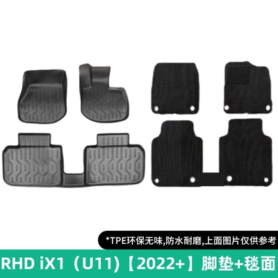 Drive Bmw Bmw Ix1/U11/Edriver25/30: Universal Foot Pad - right-hand-drive-bmw-ix1-5-seat-tpe-floor-mats-carpet-full-tpe-special-car-dedicated