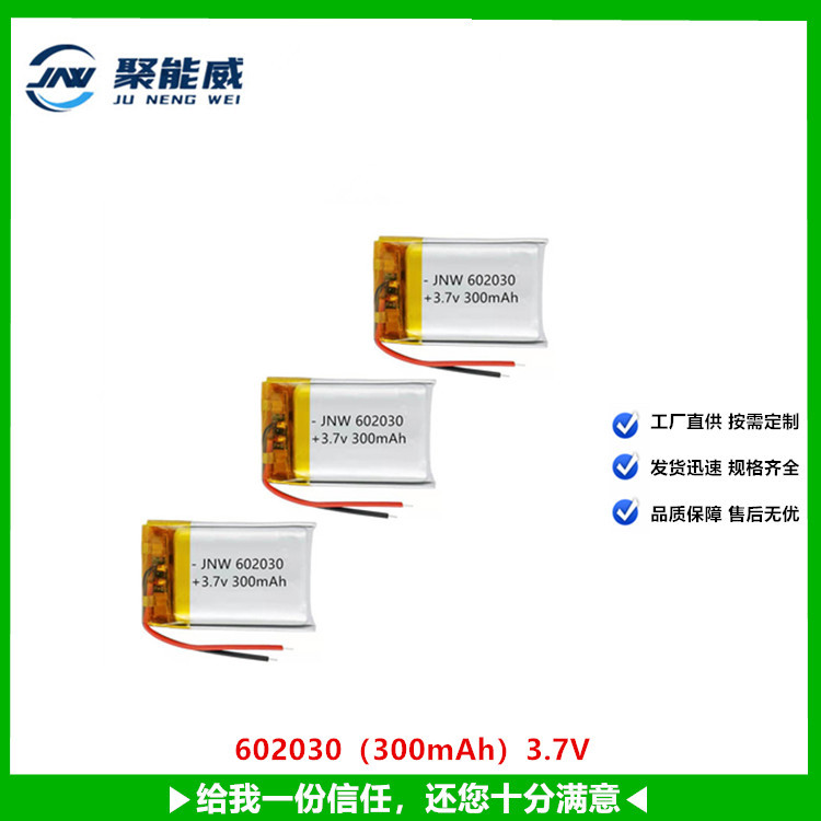 聚合物锂电池602030（300mAh）3.7V小夜灯 补水仪 车载香薰锂电池