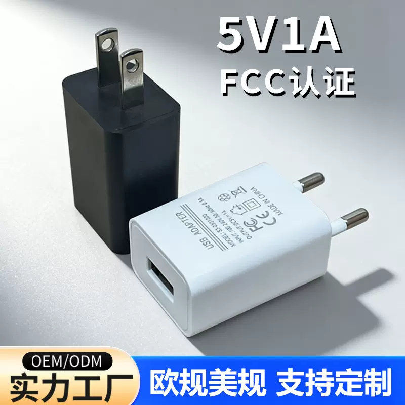 5v1a充电头美规手机充电器3C慢充头 LED台灯1安欧规USB电源适配器