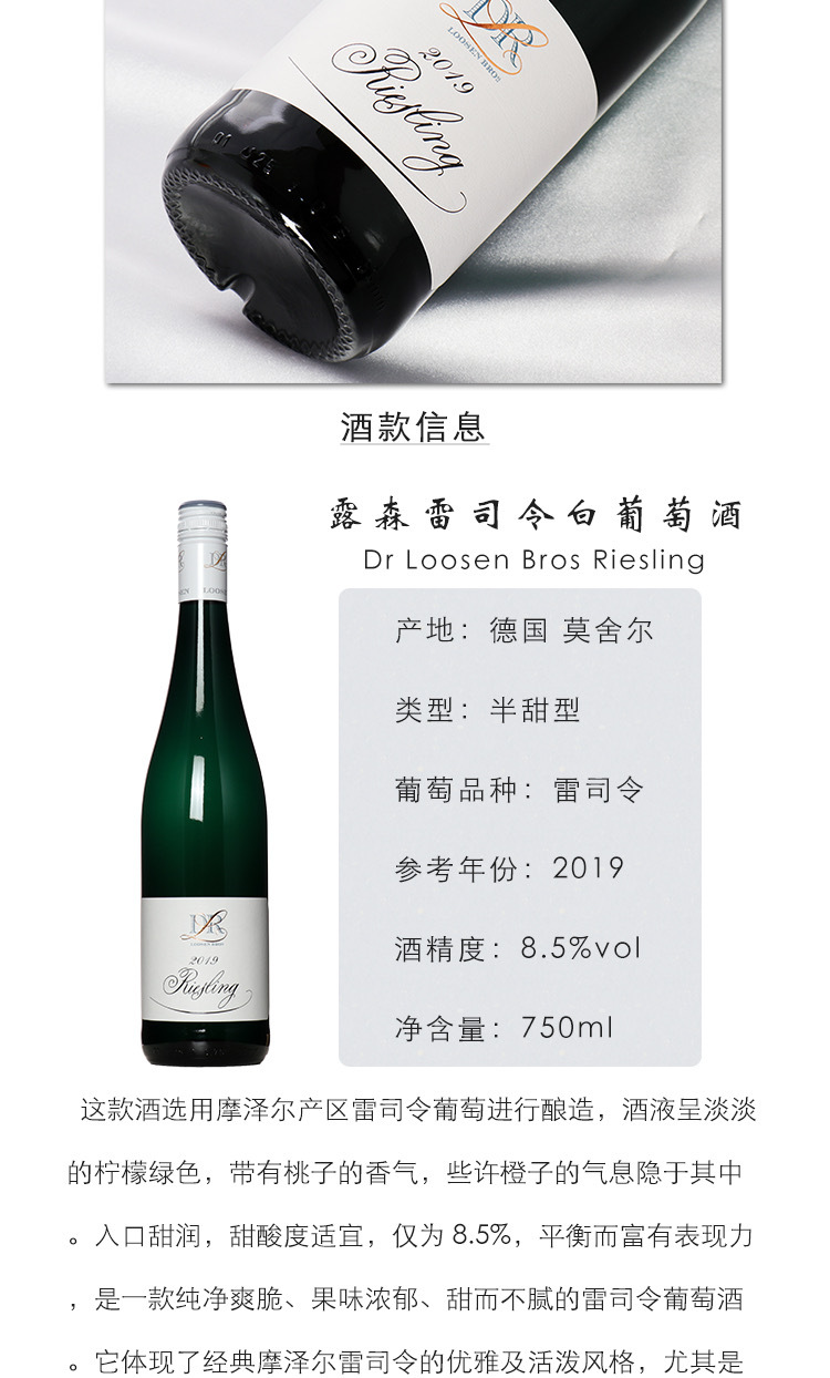 德国露森雷司令白葡萄酒750ml 摩泽尔半甜白干白葡萄酒-阿里巴巴