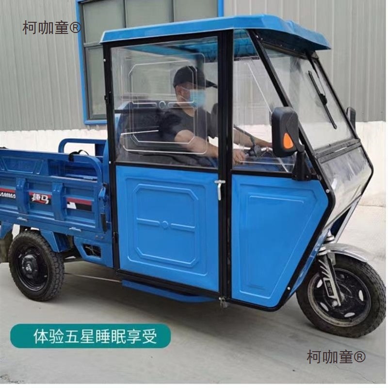 电动三轮车车棚全封闭加厚车头棚驾驶室雨棚遮阳蓬挡风棚铁麦太保