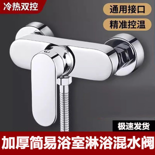 Shower faucet Bathroom hot and cold water faucet dark mixed water mixed valve solar water heater shower set switch