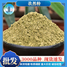 包邮孜然粉批发零售源头货源价优粉质细腻代发烧烤香料粉孜然粉