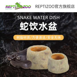 Reptizoo爬宠蛇类水盆宠物专用深水盆爬虫泡澡树脂盆防逃逸活食盆