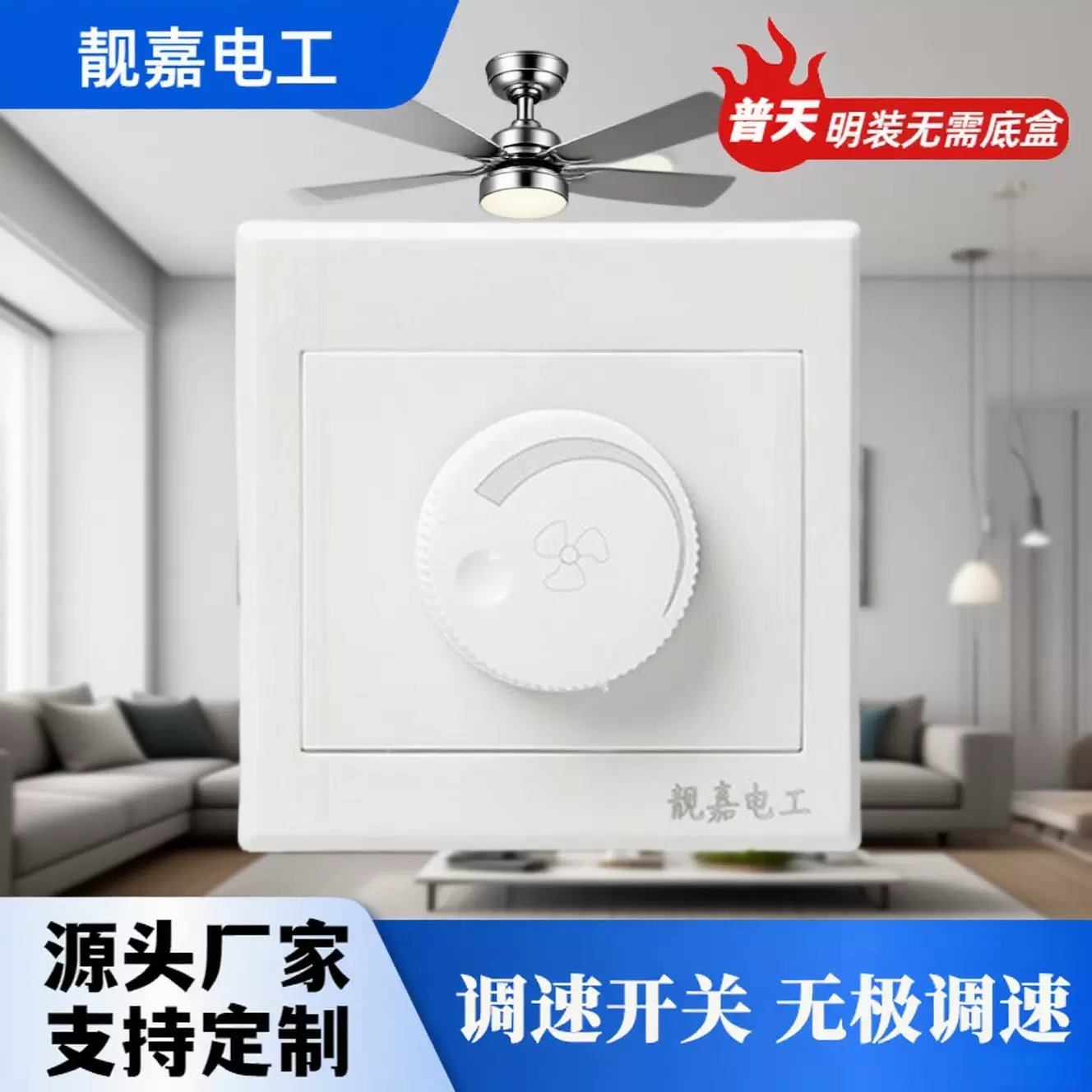 明装调速开关 风机调速器明装86型M6风扇吊扇旋钮无极调速开关