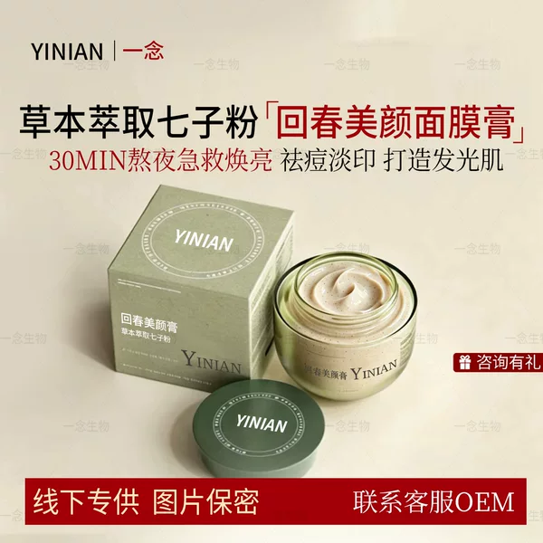 No-need-adjustment Qizi Bai herbal rejuvenating facial mask cream, rejuvenating beauty cream, brightens skin tone, herbal repair, acne removal and scar elimination cream