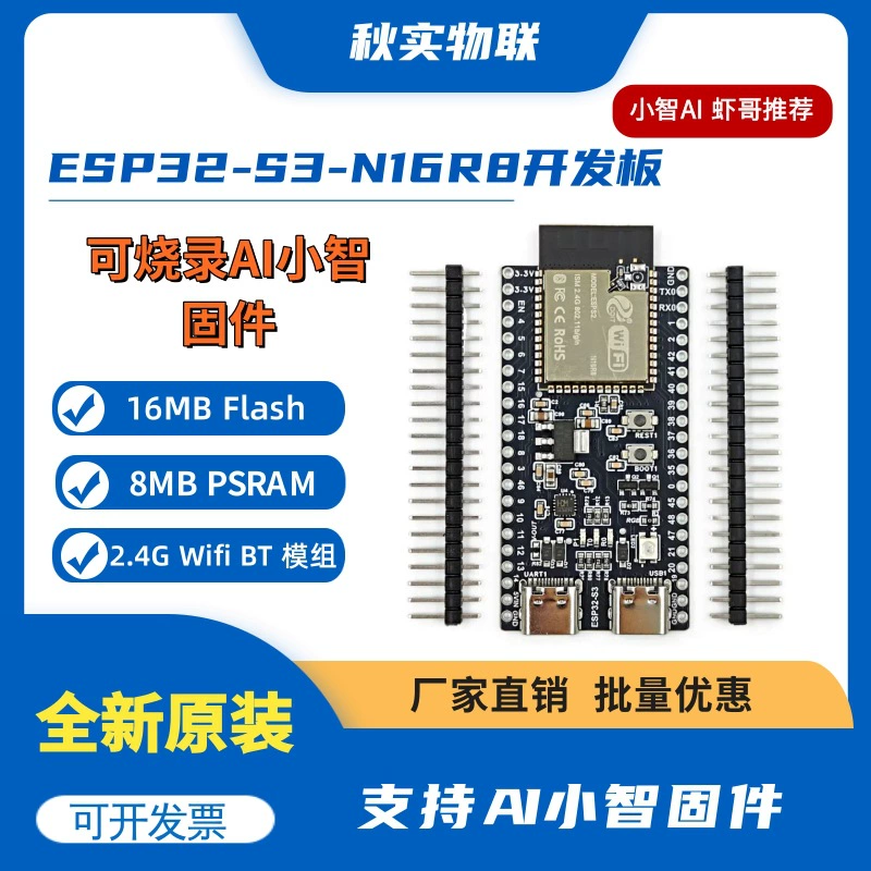 AI Xiaozhi Shrimp рекомендует плату разработки AI ESP32-S3-N16R8 Type-c 16 МБ Flash 8M