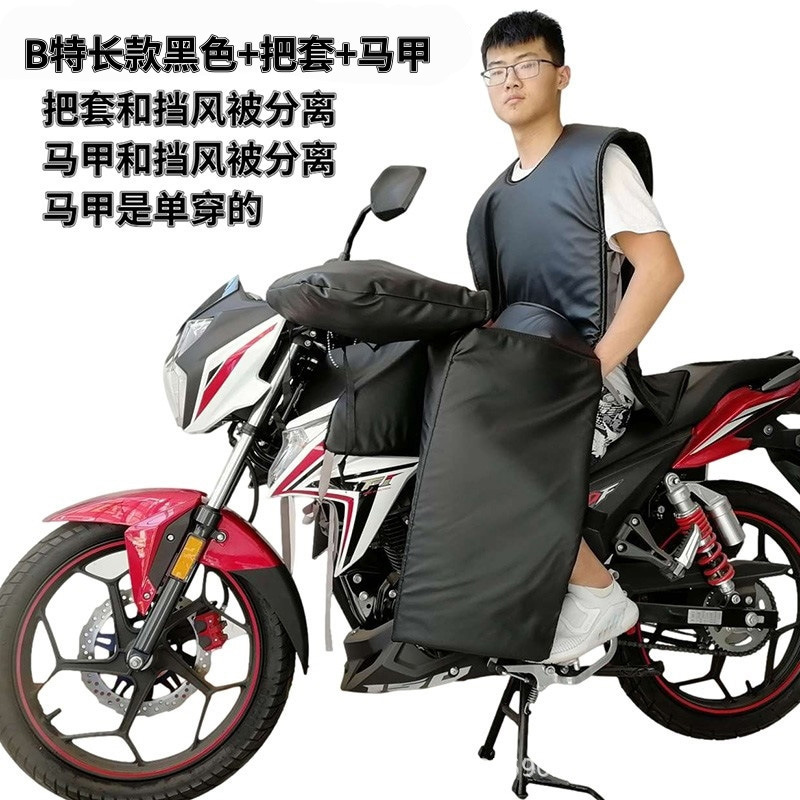 Extended Chest Protector, Leg Protector, Waist Protector, Motorcycle Windproof Quilt, Winter Warmth, Fleece-Lined and Thickeneding, Fully Surrounded to Prevent Cold