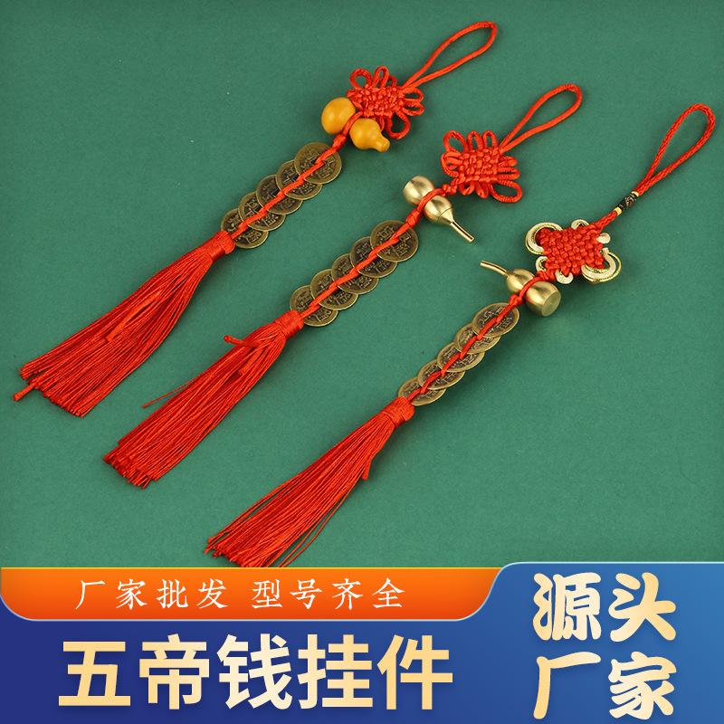Copper five Emperor coin pendant with gourd five Emperor coin pendant copper coin Chinese knot pendant Copper five Emperor coin pendant with gourd five Emperor coin pendant copper coin Chinese knot pendant