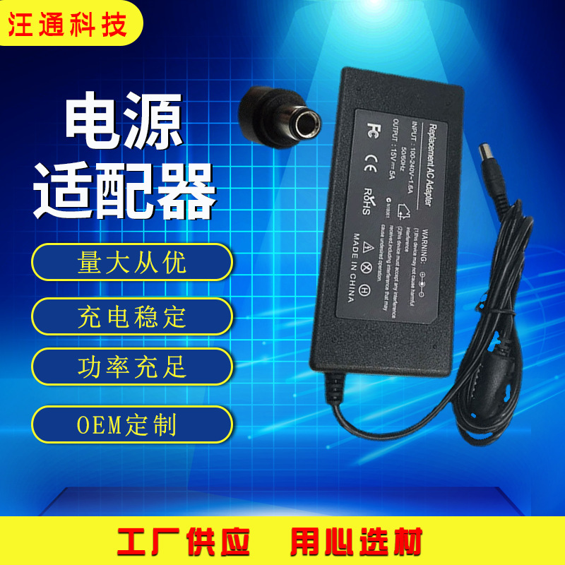 厂家批发适用于TOSHIBA电脑充电器15V5A 东芝笔记本电源适配器75W