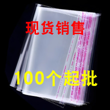opp自黏袋平口pe透明一次性塑料薄膜opp自封星星包装pe自粘袋批发