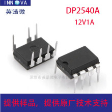 ����΢DP2540A 12V1A 12W DIP7ԭ�߷�������MOS��OB2538/CSC7158