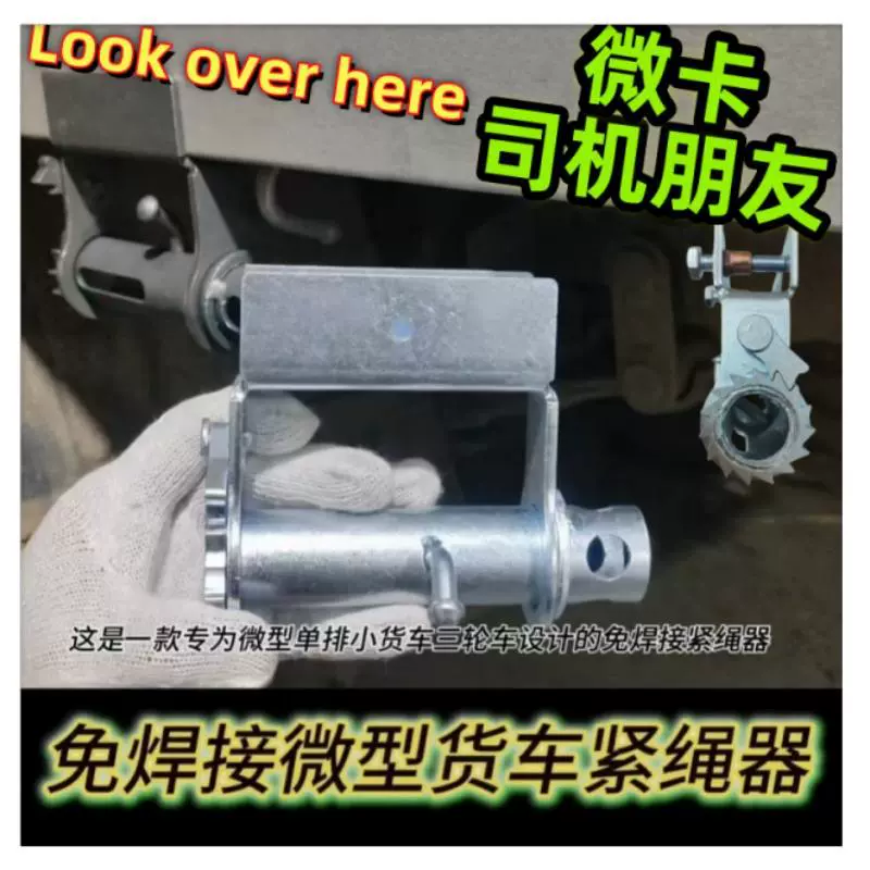 Мини-тягач с натяжителем троса без сварки, трехколесный легкий грузовик Wuling Changan, универсальный натяжитель для одинарных и двойных рядов микро-грузовиков