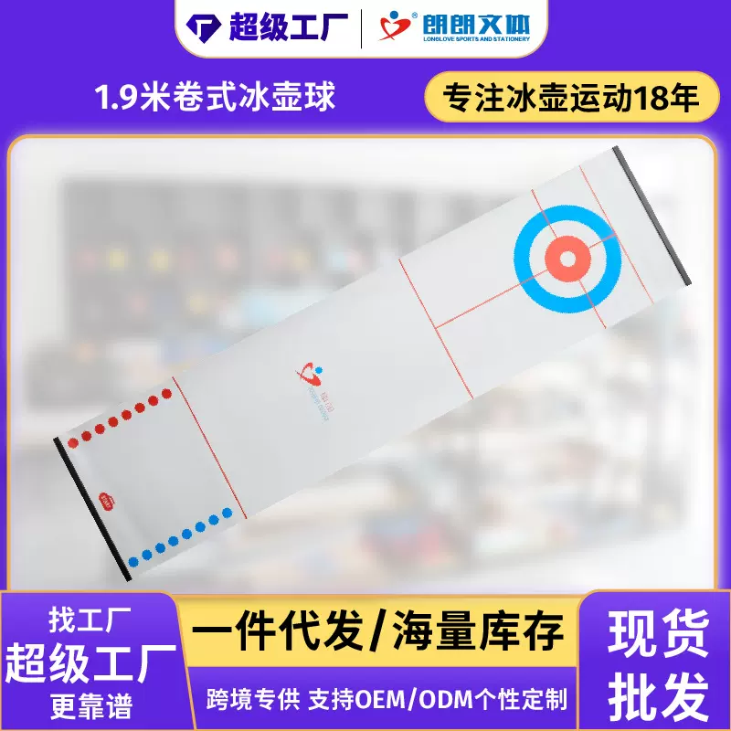 玩具定制室内冰壶益智桌面游戏垫儿童休闲运动套装道具冰壶桌球