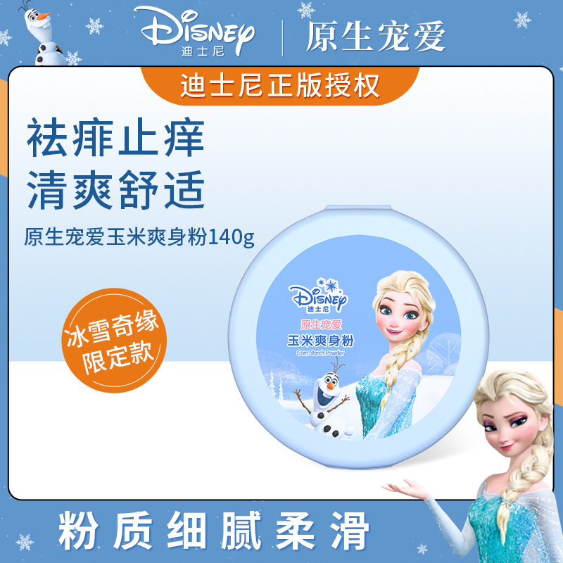 青蛙王冰雪奇缘婴儿爽身粉宝宝痱子粉夏季舒爽温和舒缓|ru