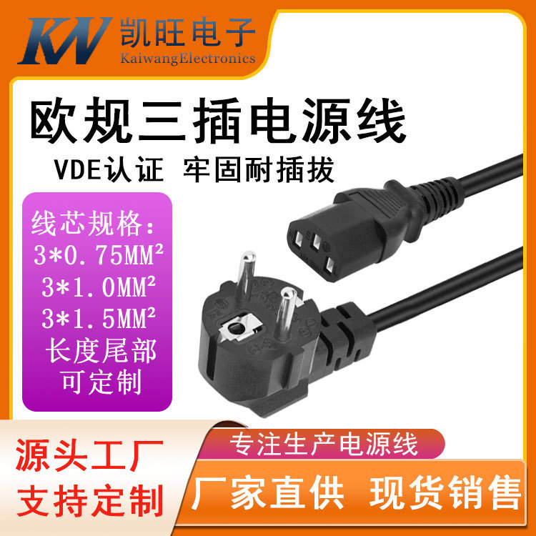 European Standard French-Style Power Cord with French Three-Prong Plug and European Three-Hole Connector for Computer Main Unit