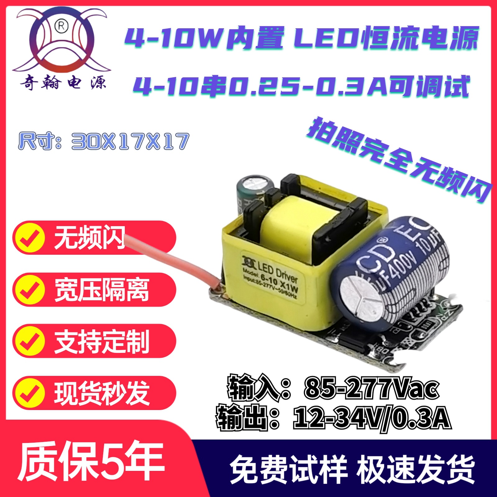 5年质保无频闪球泡灯QH-10LO6-10X1 6-10串0.3A LED恒流驱动电源