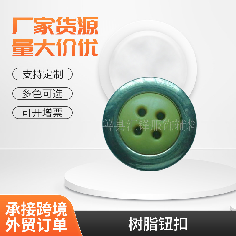 供应时尚树脂钮扣 纽扣 时装扣