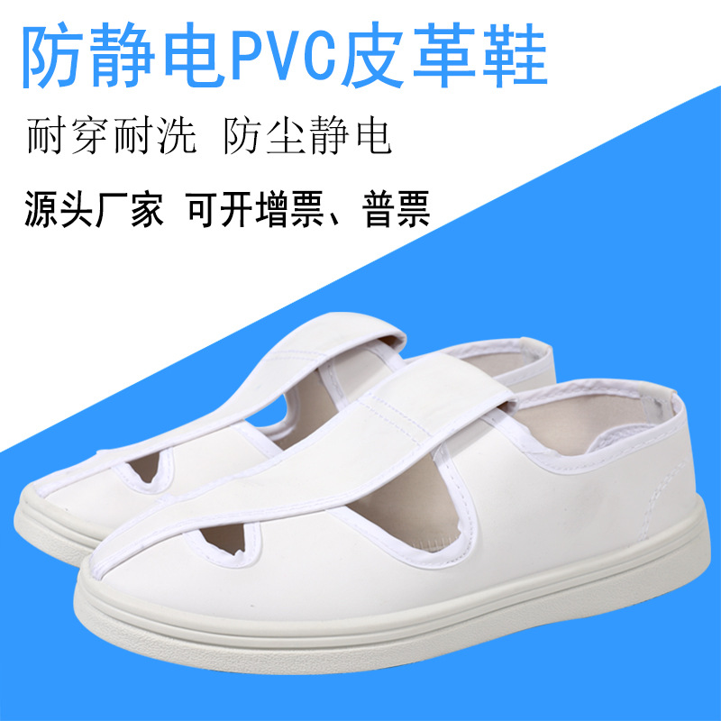 批发PVC皮革防静电鞋白色四孔鞋皮质无尘鞋车间工作洁净鞋皮面