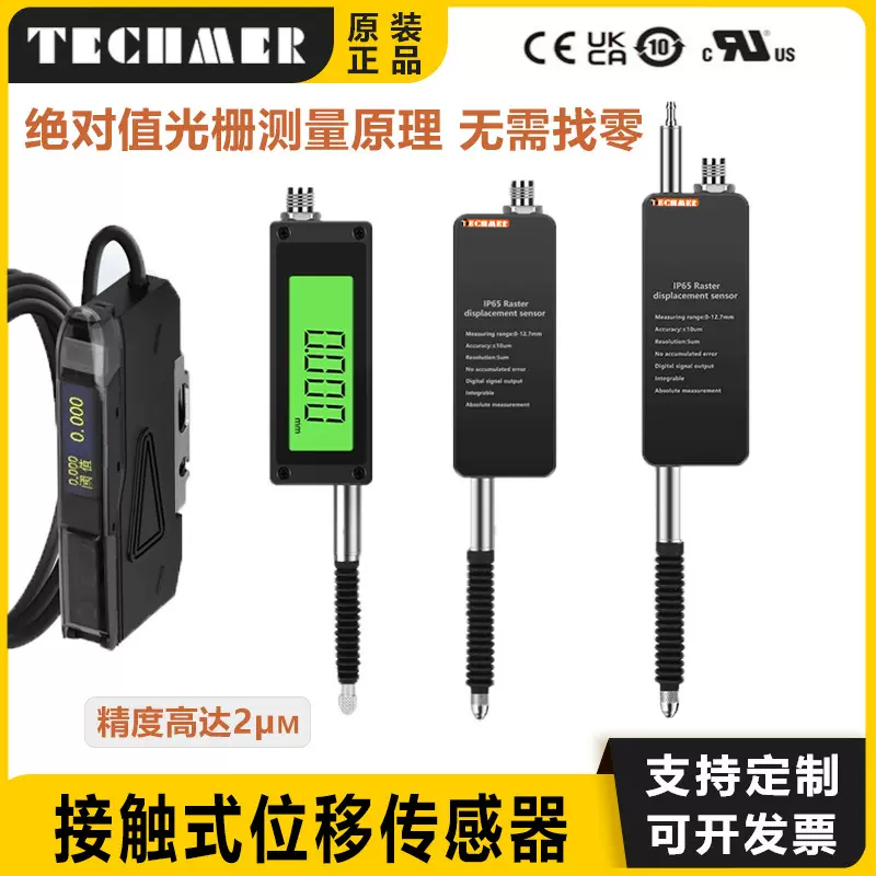 接触式光栅位移传感器高精度千分测微计RS485模拟量测距传感器