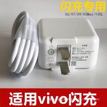 适用vivoX21i X9 X20手机充电器插头原装vivoX21A x7双引擎闪充数