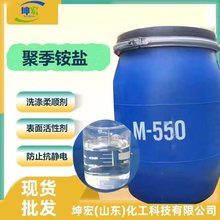 聚季銨鹽-7 M550增稠洗滌劑洗發水沐浴露原料柔順劑抗靜電劑M550