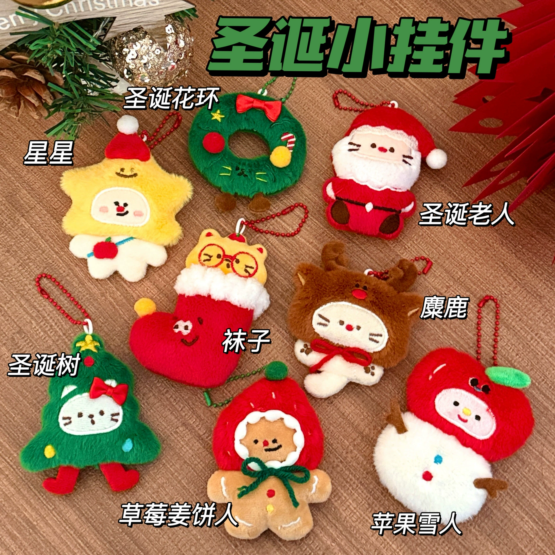 腾亿原创圣诞毛绒公仔挂件少女百搭包包钥匙扣装饰挂坠可爱小饰品