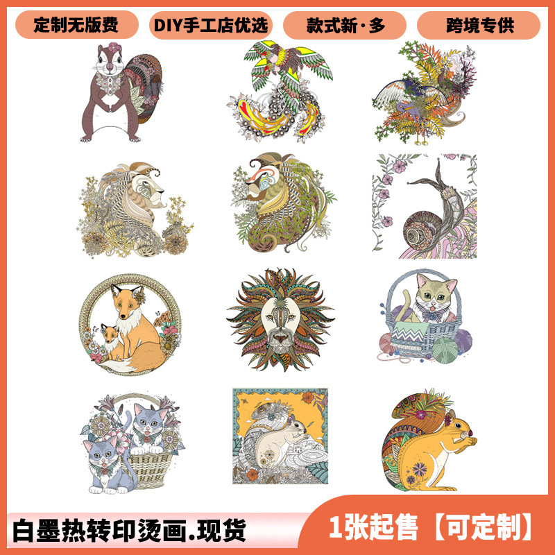 时尚民族风帆布包DIY印花烫画彩色动物印刷图案热转印装饰贴纸