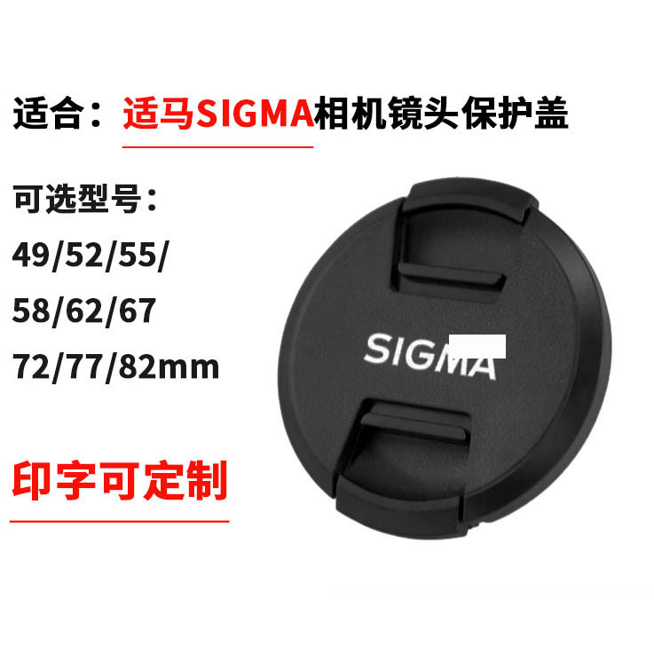 Suitable for Sigma Lens Caps 52mm 55mm 58mm 62mm 72mm 77mm Dustproof Protective Cover Suitable for Sigma Lens Caps 52mm 55mm 58mm 62mm 72mm 77mm Dustproof Protective Cover