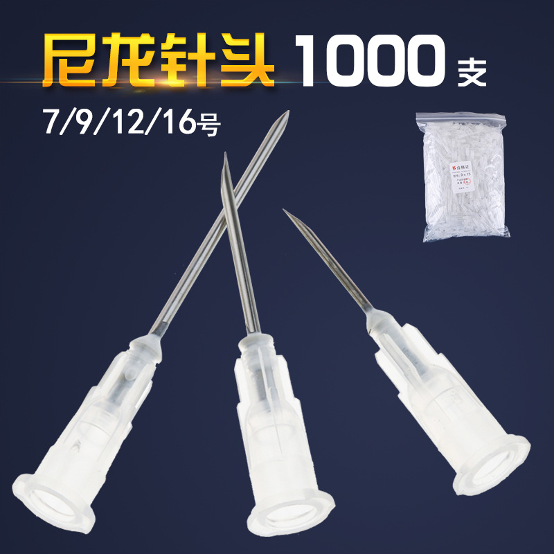 兽用塑料针头猪鸡用尼龙针头7号9号12号16号塑料注射针头